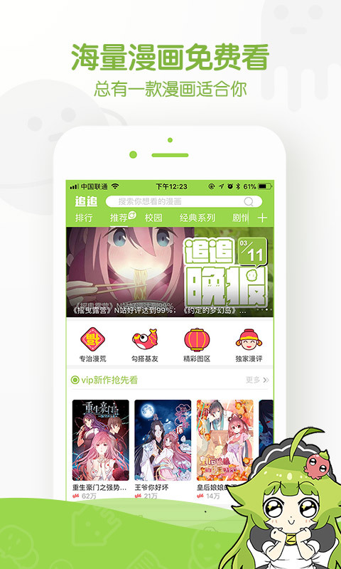 追追漫画下载安装免费  v2.5.6图1