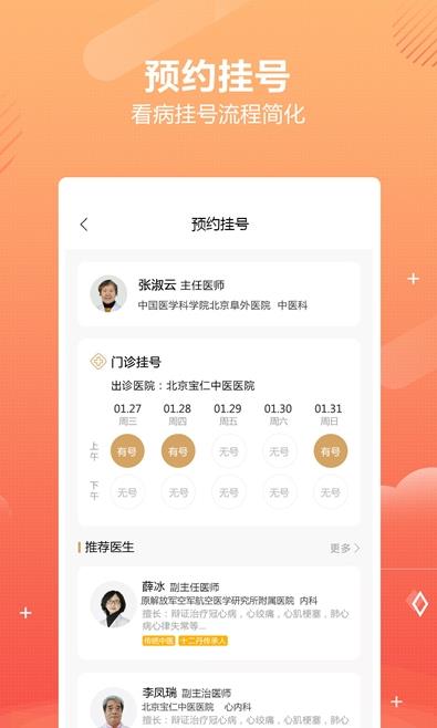 好多中医  v1.0.5图3