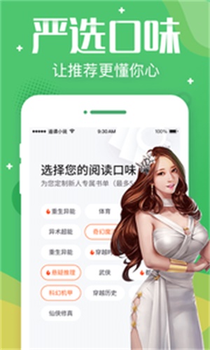 追读小说免费阅读全文墨雨柔  v3.5.2图3