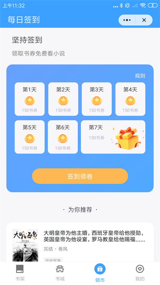 追忆看书安卓版  v1.0.2图2