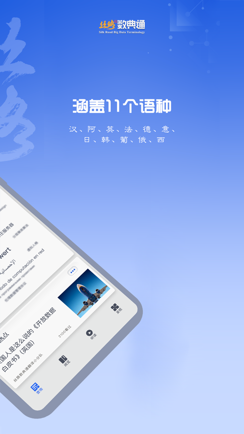 丝路数典通  v1.0.0图3