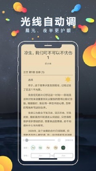 青柠小说免费阅读软件  v1.0.3图3