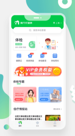 美疗优健康  v1.0.0图1