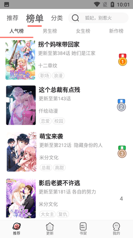 追漫大全漫画app官方下载  v1.9.9图2