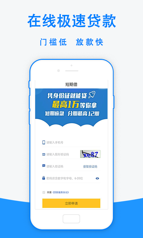 手机借钱app下载安卓版安装  v1.8.4图3