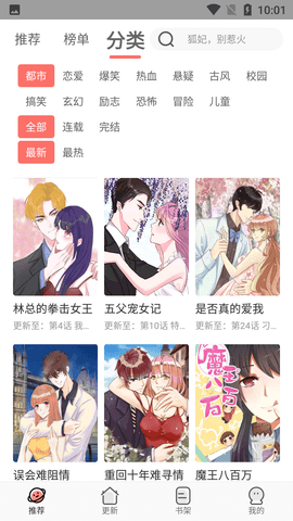 追漫大全漫画官网  v1.9.9图3