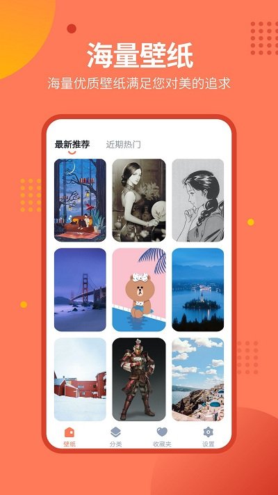 壁纸锁屏秀  v2.0.1图2