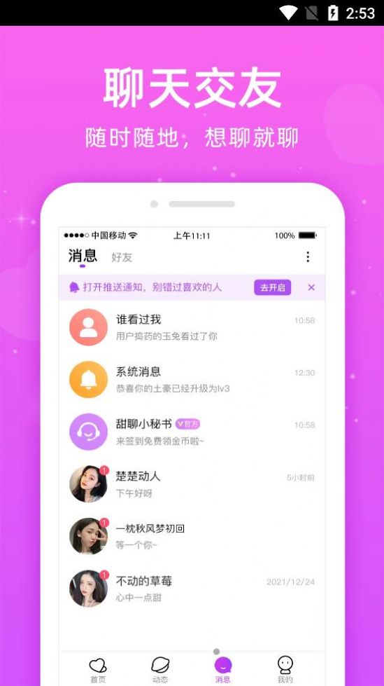 同心手机版  v1.0.8图2