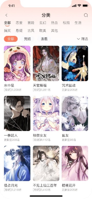 追漫大全app下载免费漫画在线观看  v1.9.9图1