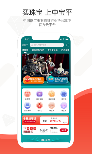 中宝平  v2.6.3图3