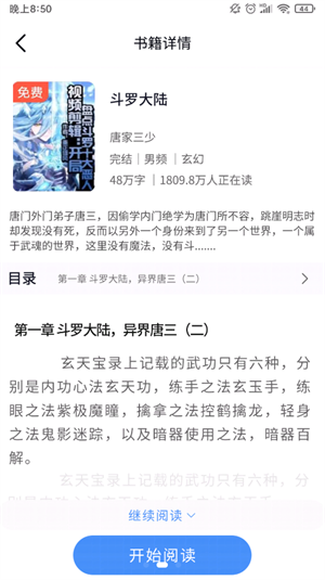 书山阅读快应用  v1.0图1