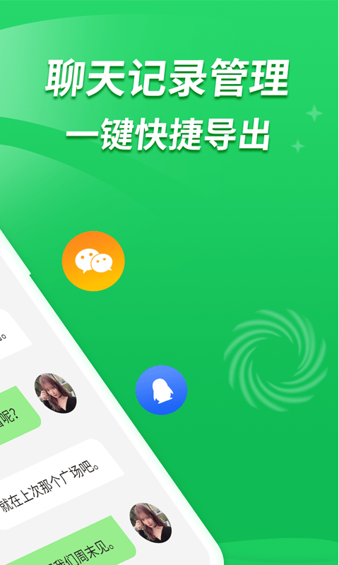 聊天记录恢复宝手机版  v2.2.0图2