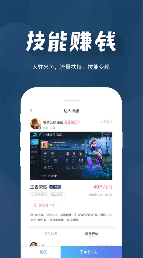 米鱼约玩2024  v1.0.1图2