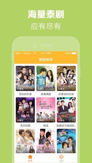 正版泰剧tv官方版苹果  v1.0.0图1