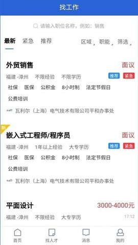 漳州人才在线  v2.3图1