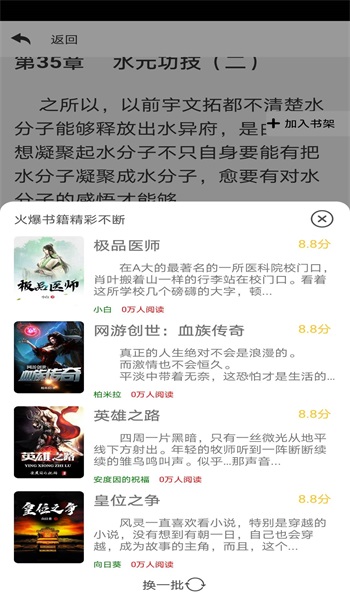 巨人读书精品阅读  v1.0图1