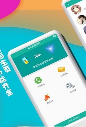 来电闪光提醒秀  v5.1图3