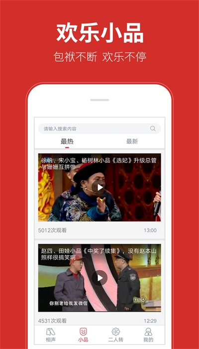 相声多多app下载  v1.0.12图3