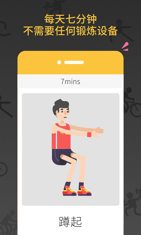 七分钟健康  v1.0图1