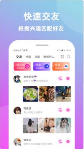 情盼交友2024  v2.9图3