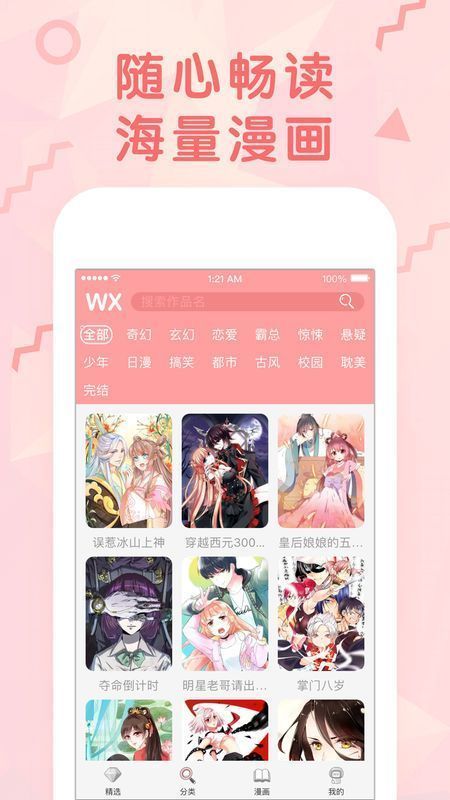 妖精漫画页面免费漫画版下载软件安装  v1.0.0图2