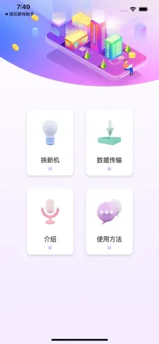 手机搬家  v1.3图2