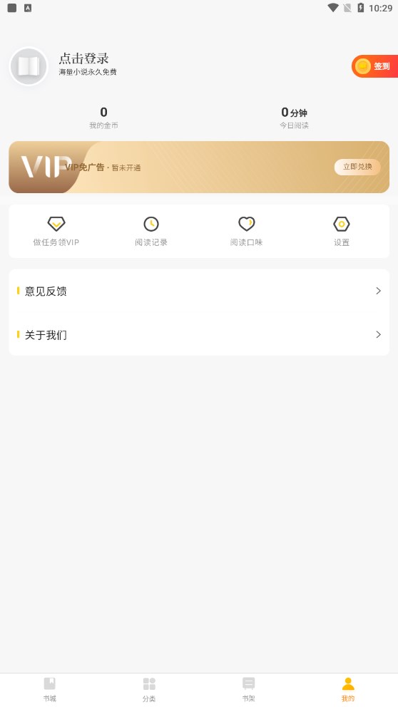 四库小说app  v1.6.1图3