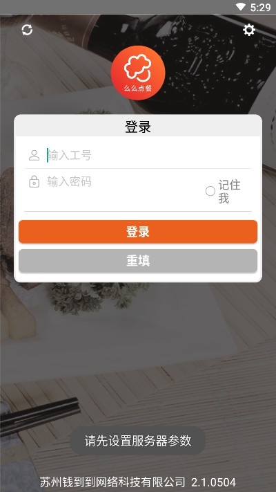 么么点菜系统  v2.1.0504图1