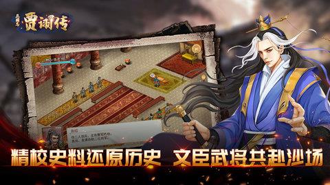 三国志贾诩传  v2.5.00图2