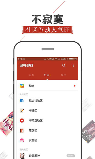 追书神器破解版免费下载安装  v4.44图2