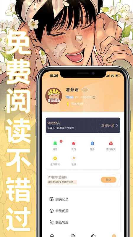 薯条漫画安卓版  v1.0图3