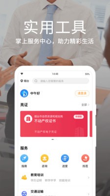 烟台一手通app下载安装  v4.0.0图2