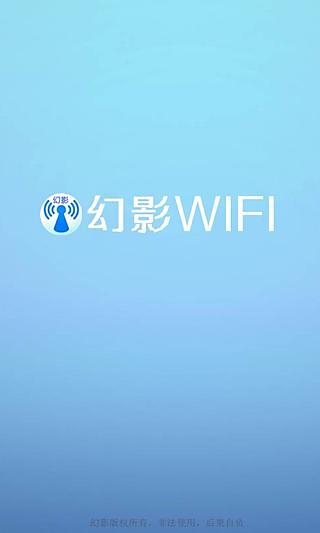 幻影wifi手机版11