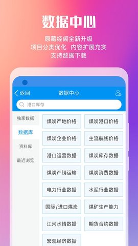 煤炭江湖  v3.1.4图2