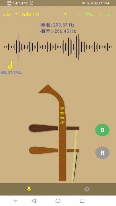 二胡调音大师官方免费下载  v1.0.0图3
