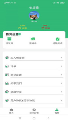 收废猿  v1.0.1图2