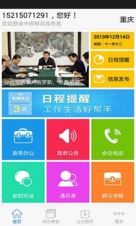 政务易  v2.2.4.1图1