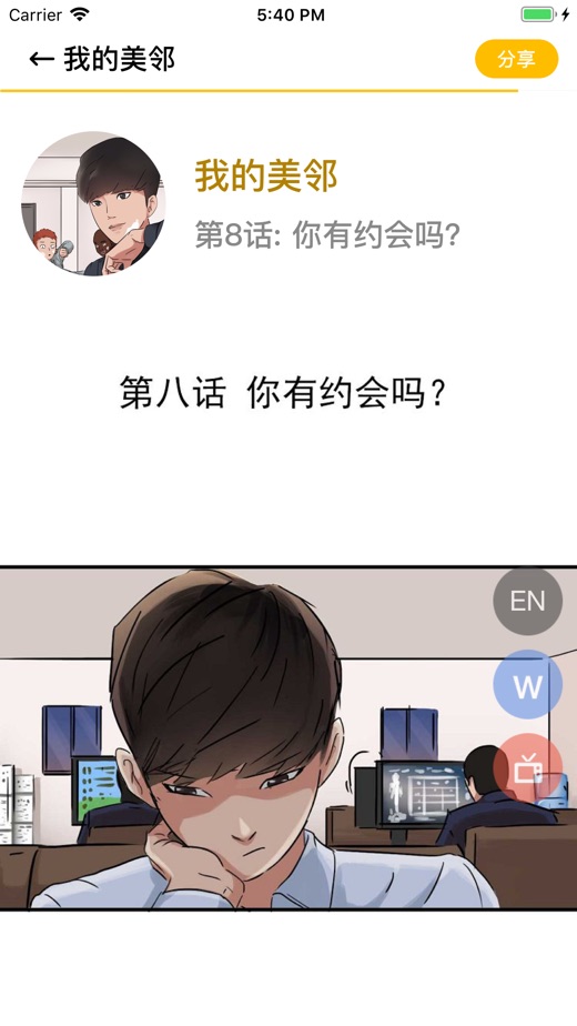 漫老师联盟app