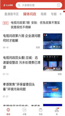 云上孝感  v2.12图1