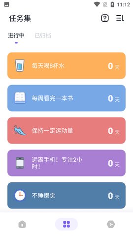 自律助手  v2.1.1图1