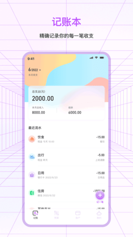 一笔记账  v3.1.0图1