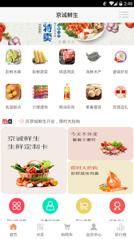 京诚鲜生  v2.0.13图3