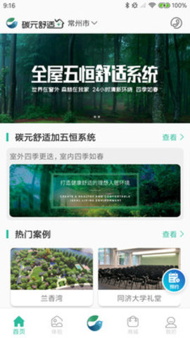 舒适加  v1.3.8图1