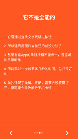 自动跳过  v3.4.5图1