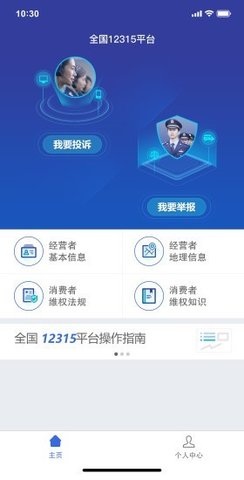 12345政务服务热线  v3.4.2图1