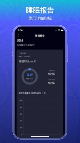 睡眠记录  v1.0图1