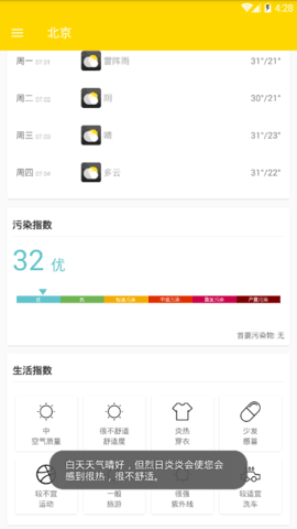 云海天气  v1.0图1