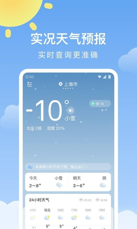 晴暖天气  v1.9.3图3