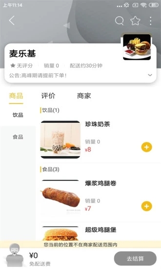 玩转若尔盖  v9.4.8图2