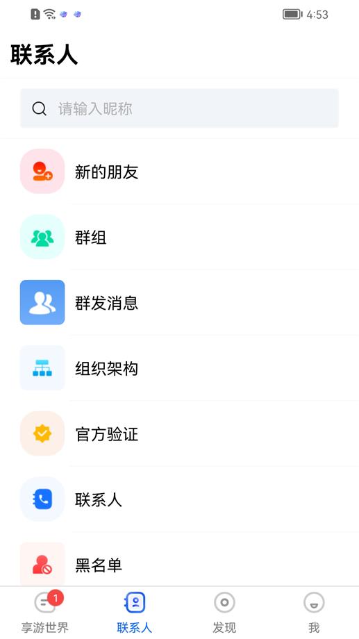 享游世界  v4.4图4